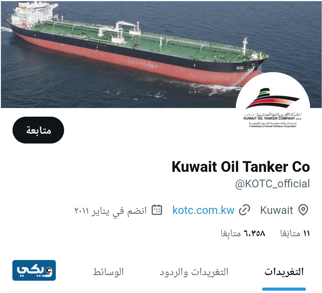 تويتَر شركة ناقلات النفط الكويتية