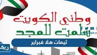 ثيمات هلا فبراير 2024 ، رمزيات هلا فبراير ثيمات هلا فبراير 2024 ، رمزيات هلا فبراير