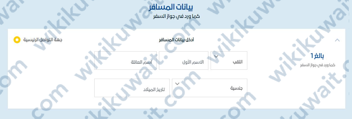 إدخال البيانات الشخصية