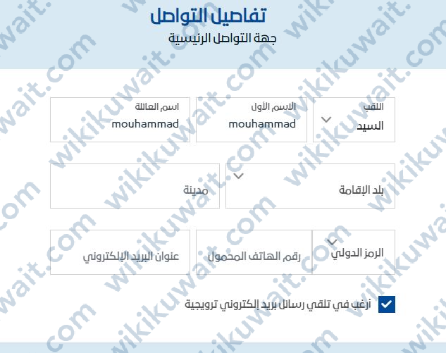 إدخال بيانات الاتصال