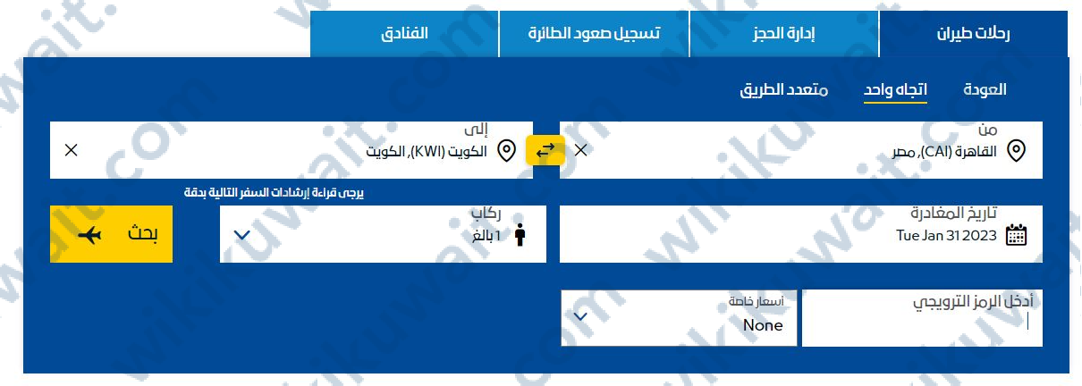 حجز طيران الجزيرة من مصر للكويت