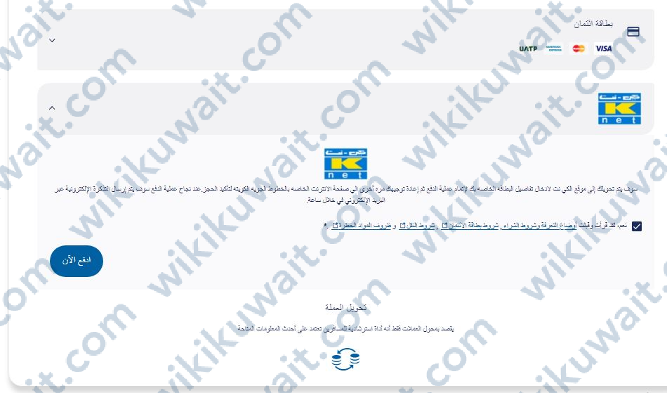 اختيار طريقة الدفع