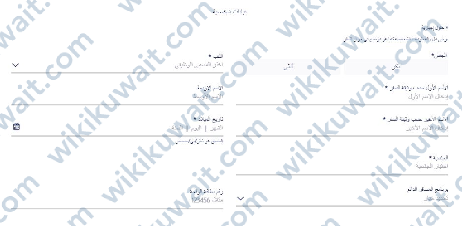 ملء البيانات الشخصية