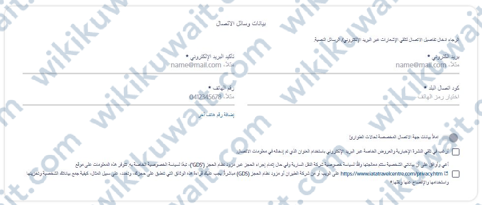 ملء بيانات الاتصال