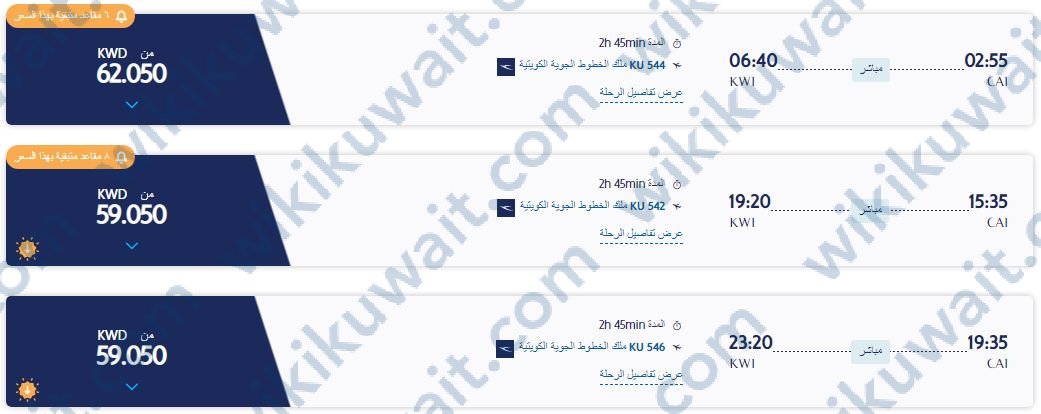 حجز طيران من مصر للكويت