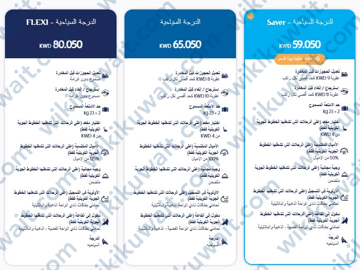 حجز طيران من مصر للكويت