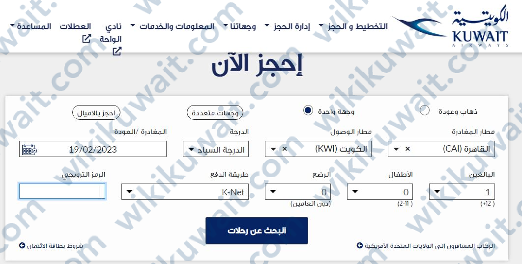 حجز طيران من مصر للكويت