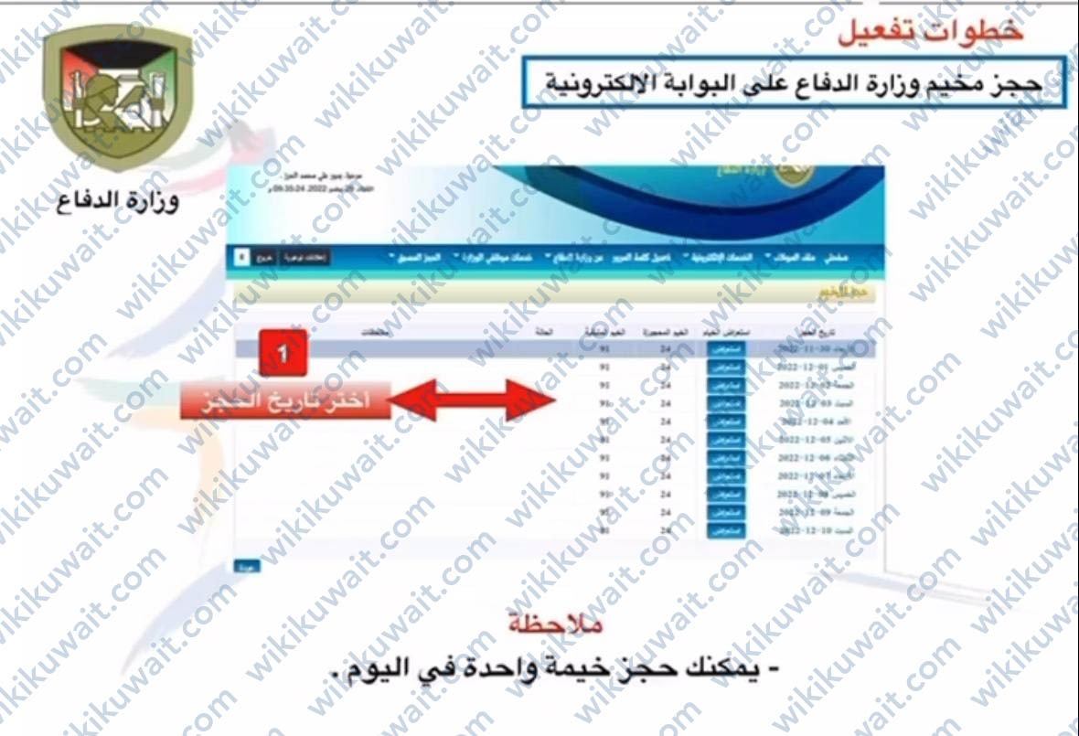 خطوات حجز مخيم وزارة الدفاع الكويت على البوابة الالكترونية
