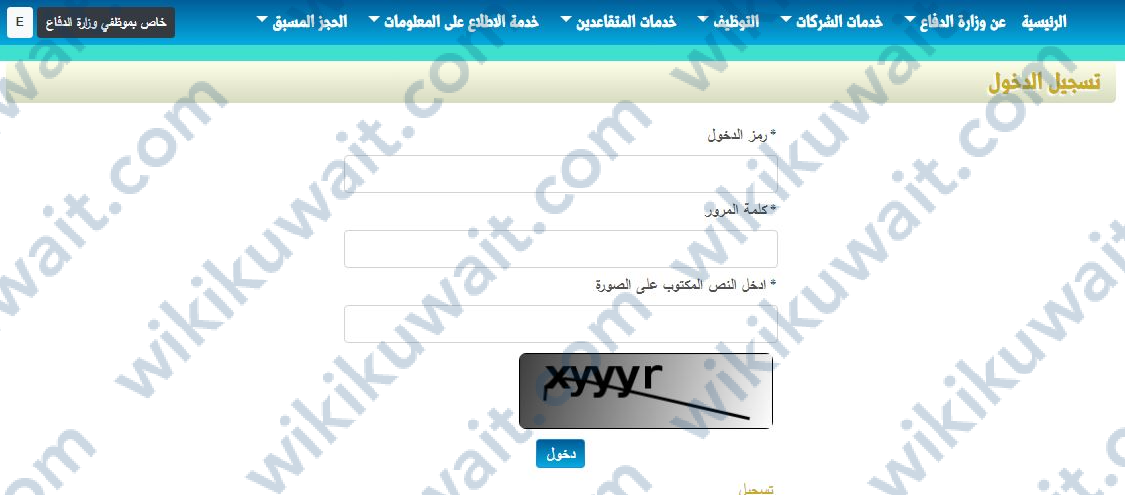 خطوات حجز مخيم وزارة الدفاع الكويت على البوابة الالكترونية