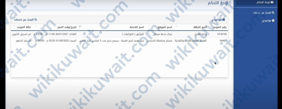 رابط حجز موعد تجديد الجواز الكويتي الإلكتروني