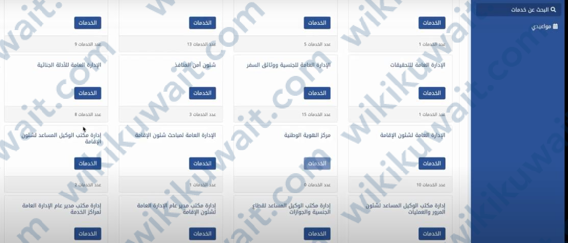 رابط حجز موعد تجديد الجواز الكويتي الإلكتروني
