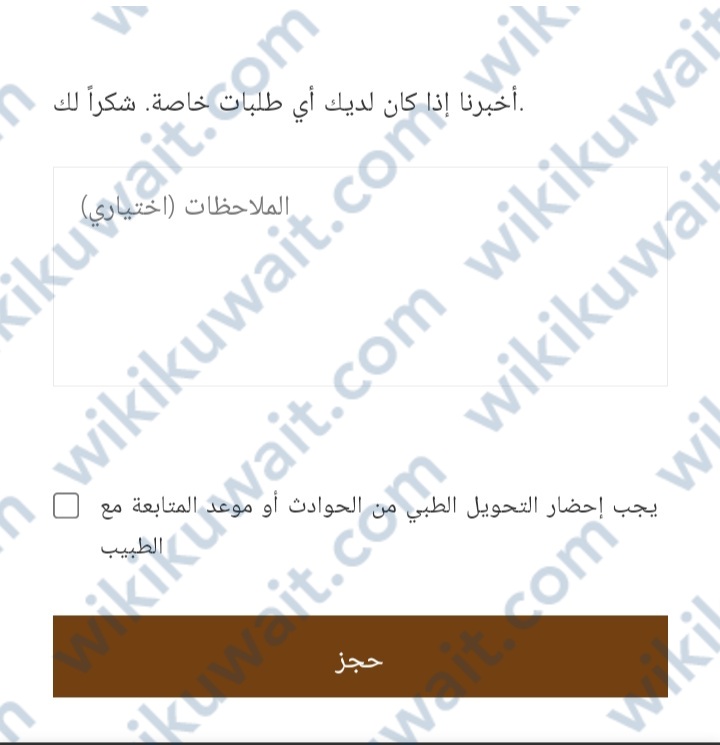 طريقة حجزِ موعِد مستشفَى جابِر الاحمد للقوات المسلحة