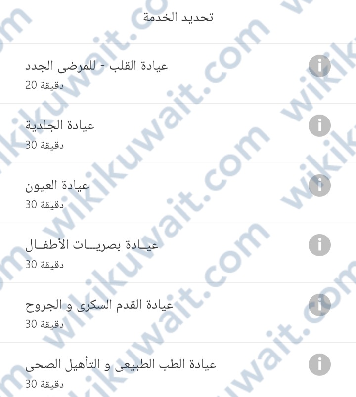 طريقة حجز موعد مستشفى جابر الاحمد للقوات المسلحة