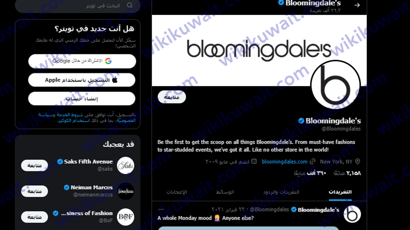 حساب تويتر بلومينغديلز الكويت