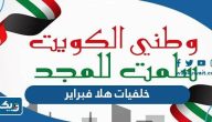 اجمل خلفيات هلا فبراير 2026 بجودة عالية اجمل خلفيات هلا فبراير 2026 بجودة عالية