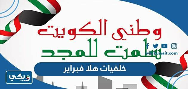 خلفيات هلا فبراير