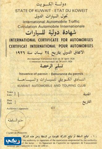 منح شهادات الملكية الدولية للمركبات
