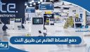 كيفية دفع فواتير اقساط الغانم عن طريق النت 2025