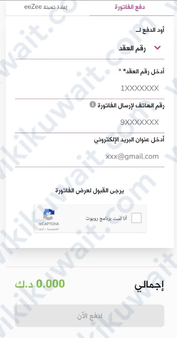 دفع فواتير شركة زين الكويت رقم العقد