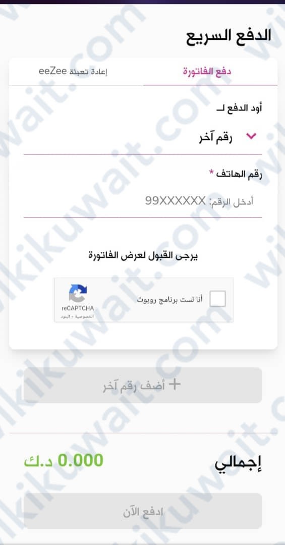دفع فواتير شركة زين الكويت رقم الجوال