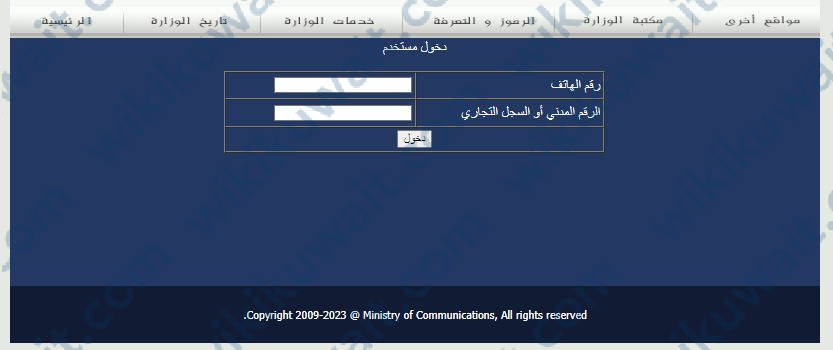 دفع فواتير وزارة المواصلات الكويت