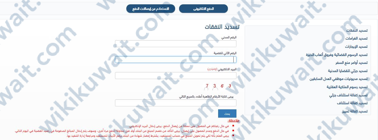 دفع نفقات محكمة الأسرة الكويت