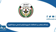 رابط الاستعلام عن المخالفات المرورية بالرقم المدني مدينة الكويت رابط الاستعلام عن المخالفات المرورية بالرقم المدني مدينة الكويت