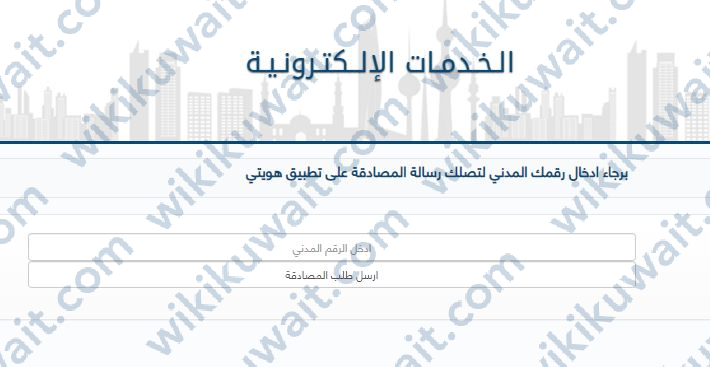 بوابة العدل الالكترونية الكويتية الاستعلام بالرقم المدني