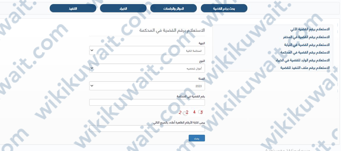 رابط الاستعلام عن بيانات قضية بوزارة العدل