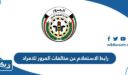 رابط الاستعلام عن مخالفات المرور للافراد هنا moi.gov.kw