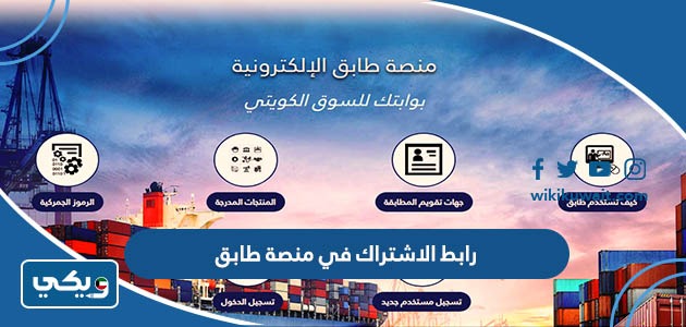 طريقة الاشتراك في منصة طابق الهيئة العامة للصناعة الكويتية