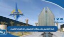 رابط التقديم على بعثات التطبيقي للدكتوراه في الكويت webapps.paaet.edu.kw