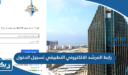 رابط المرشد الالكتروني التطبيقي تسجيل الدخول eadvisor.paaet.edu.kw