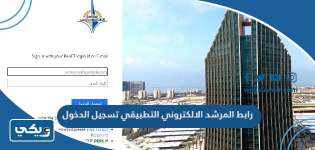 رابط المرشد الالكتروني التطبيقي تسجيل الدخول