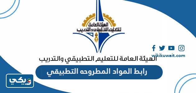 رابط المواد المطروحه التطبيقي