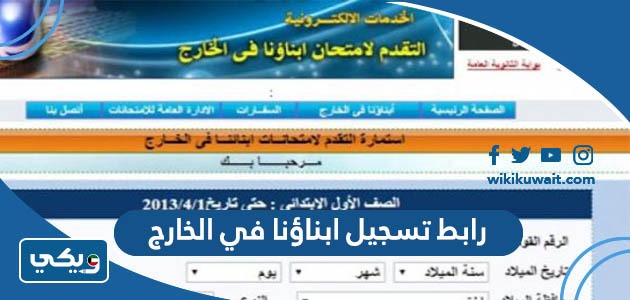 رابط تسجيل ابناؤنا في الخارج