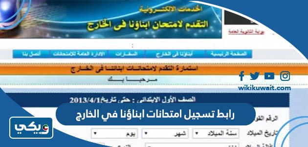 رابط تسجيل امتحانات ابناؤنا في الخارج