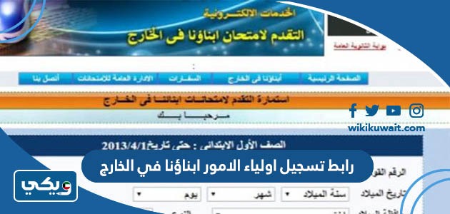 رابط تسجيل اولياء الامور ابناؤنا في الخارج