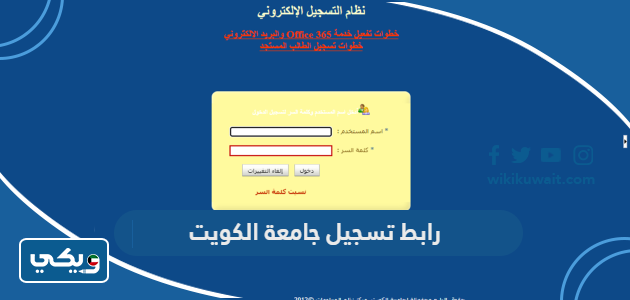 رابط تسجيل جامعة الكويت