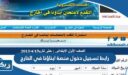 رابط تسجيل دخول منصة ابناؤنا في الخارج