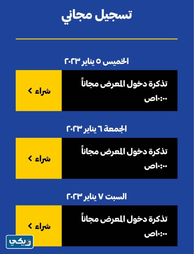 طريقة حجز تذاكر معرض وظيفتي الكويت