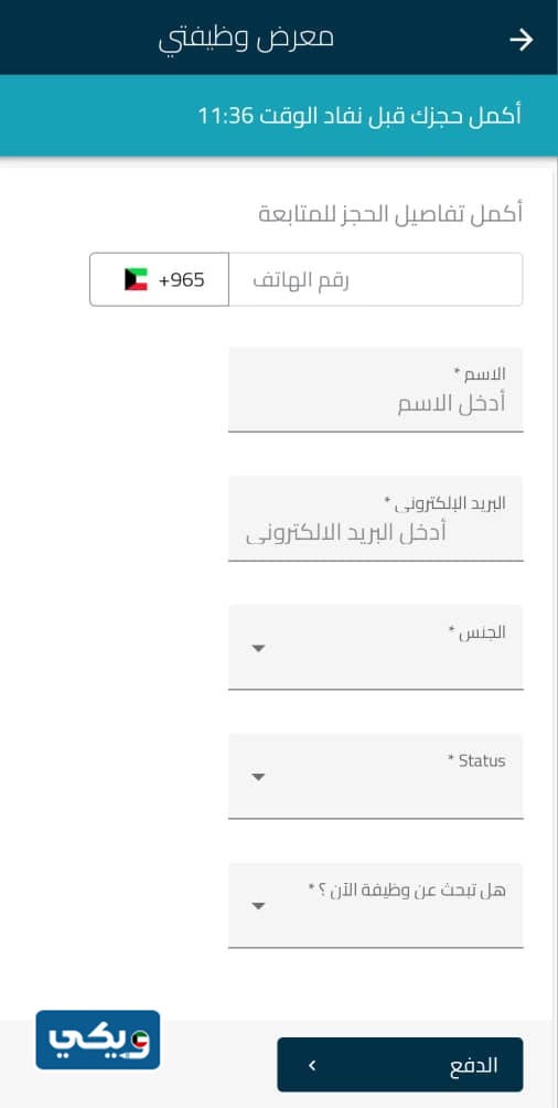 طريقة حجز تذاكر معرض وظيفتي الكويت