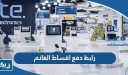 رابط موقع دفع اقساط الكترونيات الغانم اون لاين 2025 easycredit.xcite.com