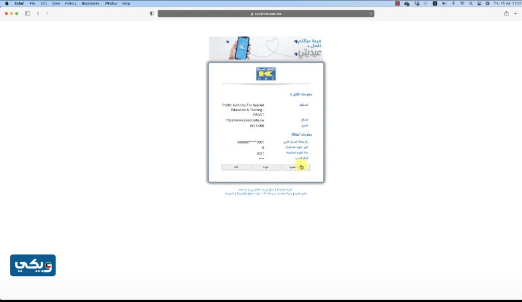 طريقة تقديم طلب اخلاء طرف التطبيقي للخريج الكويت لهوية موجودة
