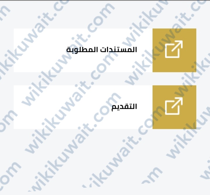 خطوات التقديم على قبول التطبيقي في الكويت الكورس الثاني