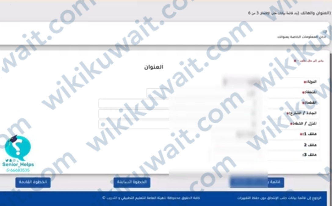 خطوات التقديمْ على قبولِ التطبيقِي في الكويت الكورس الثاني