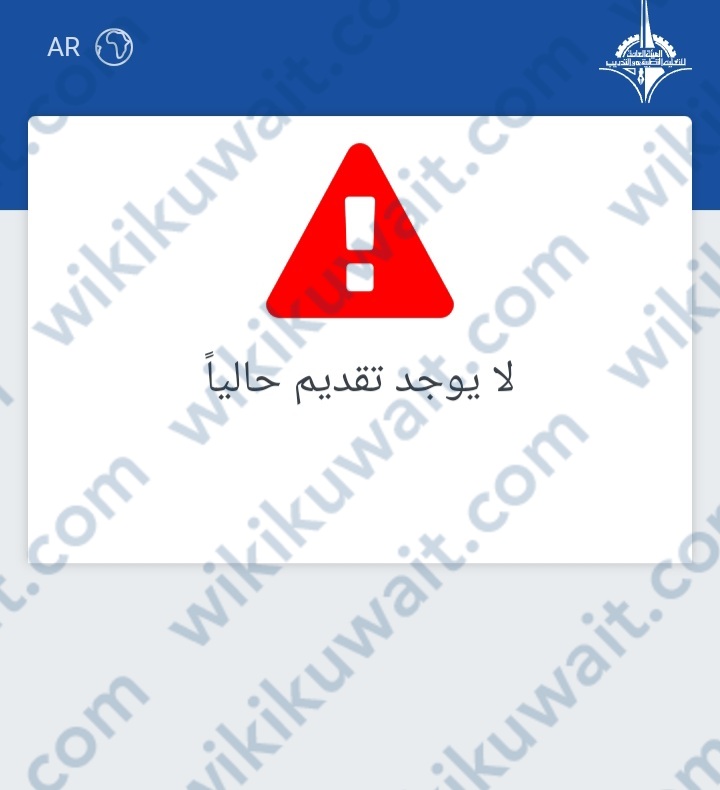 خطوات التقديمْ على قبولِ التطبيقِي في الكويت الكورسْ الثاني