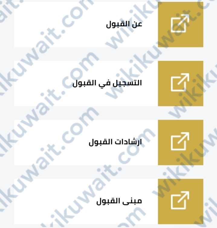 خطوات التقديم على قبول التطبيقي في الكويت الكورس الثاني