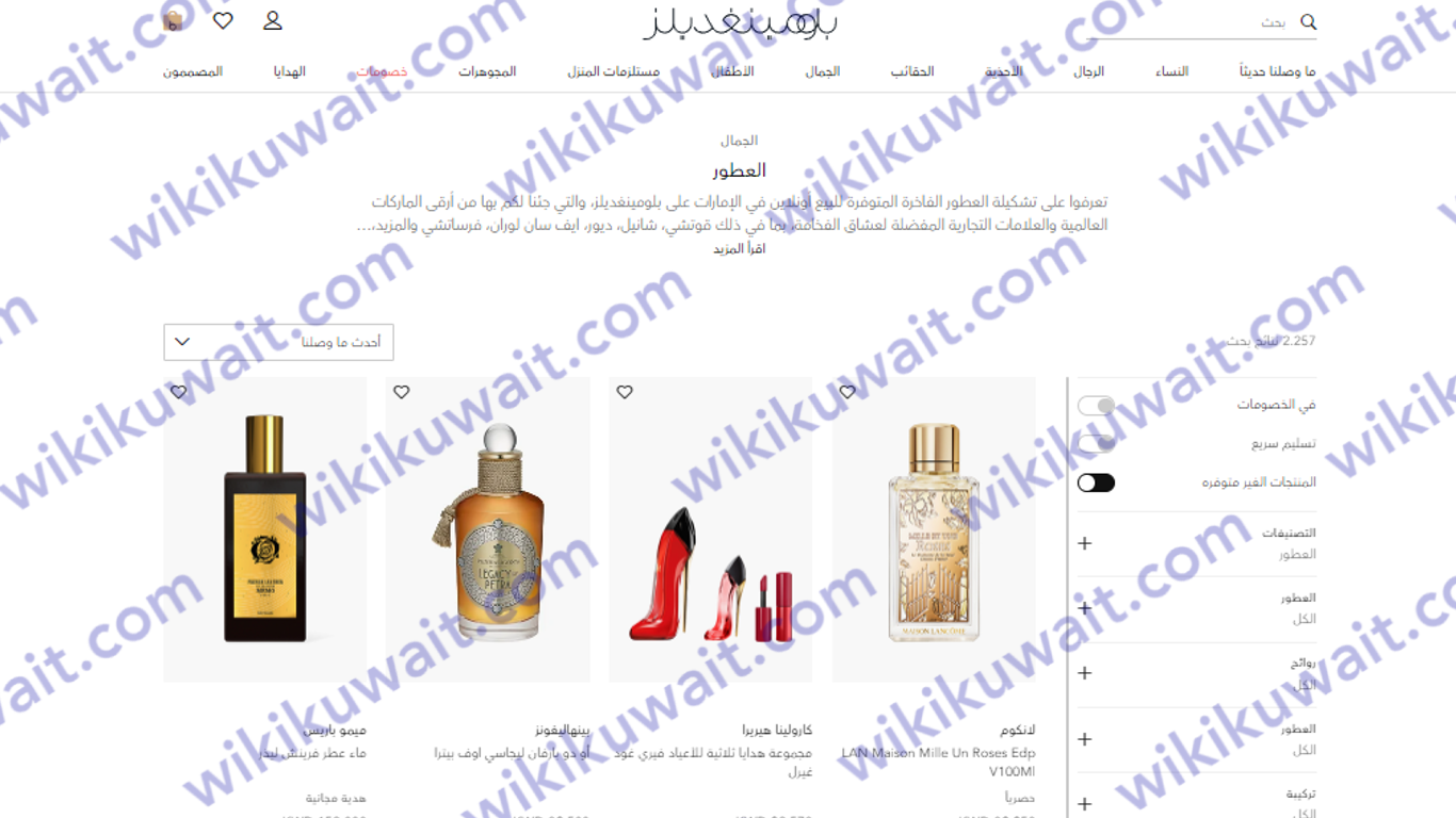 رابط موقع عطورات بلومينغديلز الكويت 2023