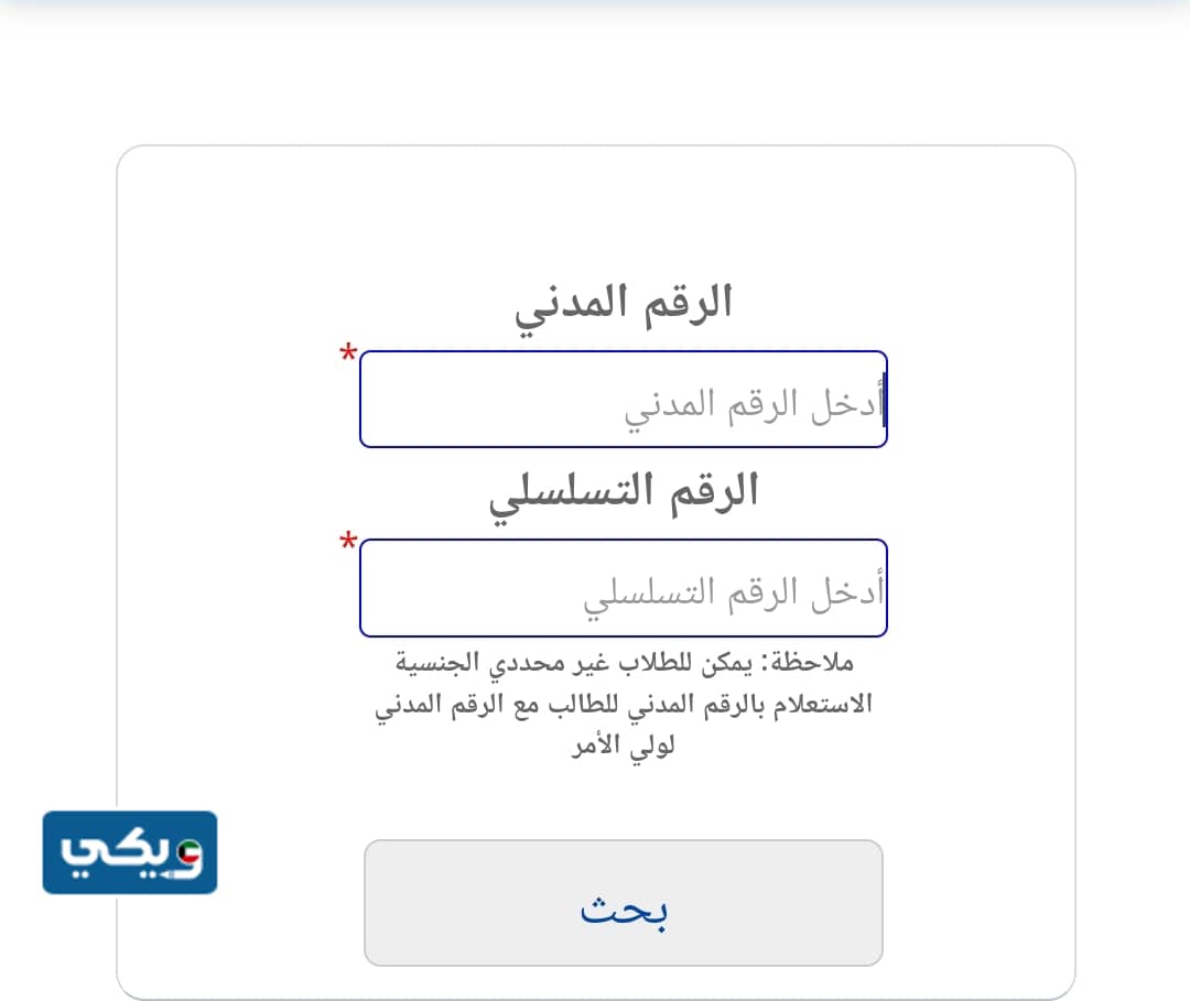 الاستعلام عن نتائج طلاب الثاني عشر الكويت بالرقم المدني والاسم
